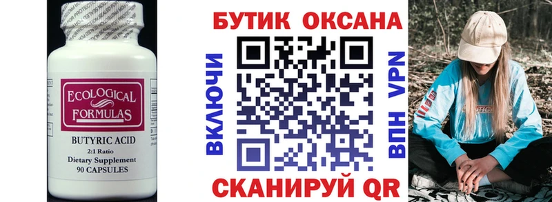 купить наркоту  Хотьково  площадка как зайти  Бутират Butirat 
